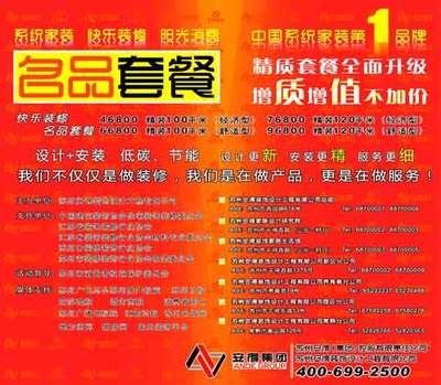 全国百强企业安得装饰 千万名品贺新春，焕新装潢迎新年